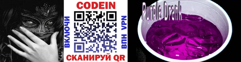 Codein напиток Lean (лин)  Елабуга 